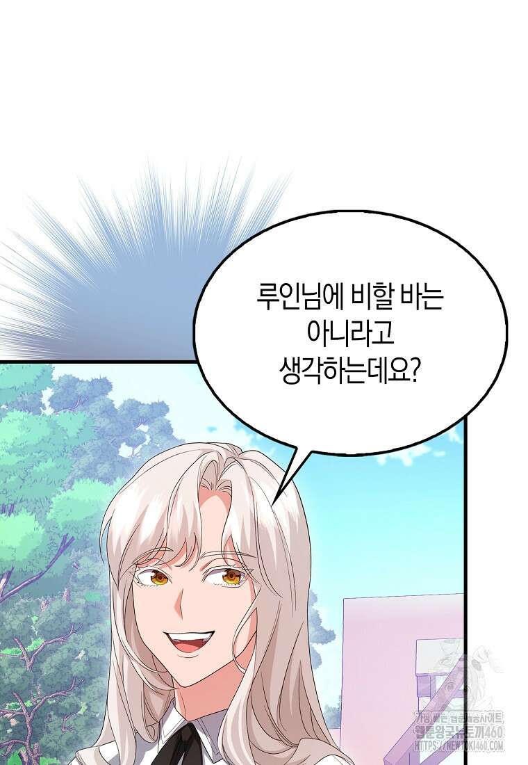 올 힘 마법사 45화 24