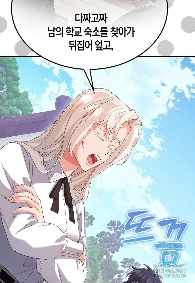 올 힘 마법사 45화 26