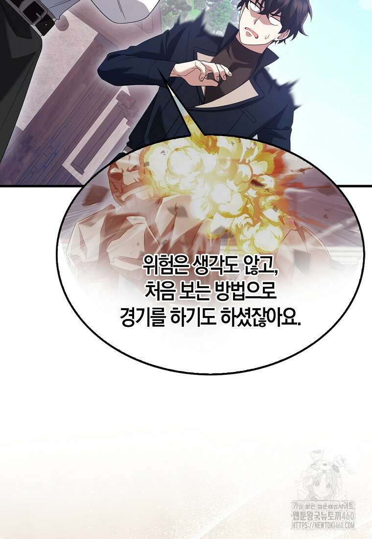 올 힘 마법사 45화 27