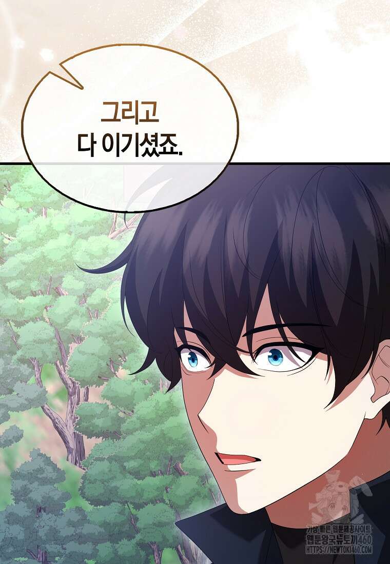 올 힘 마법사 45화 28