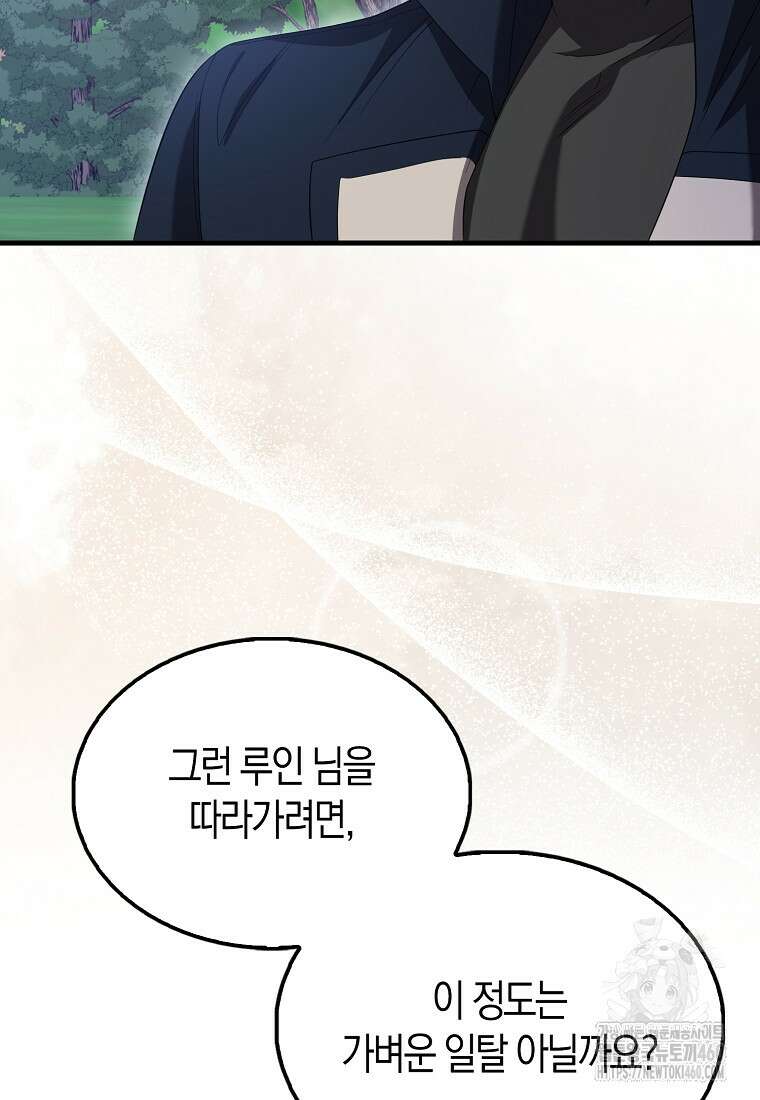 올 힘 마법사 45화 29
