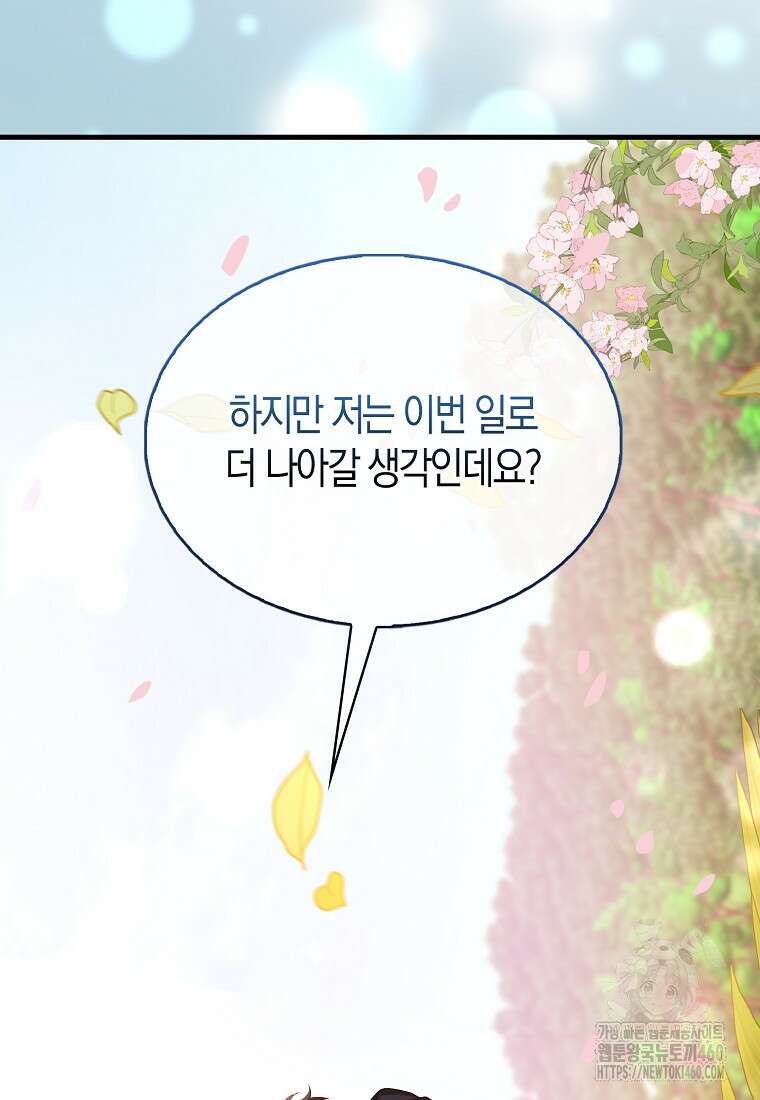 올 힘 마법사 45화 33