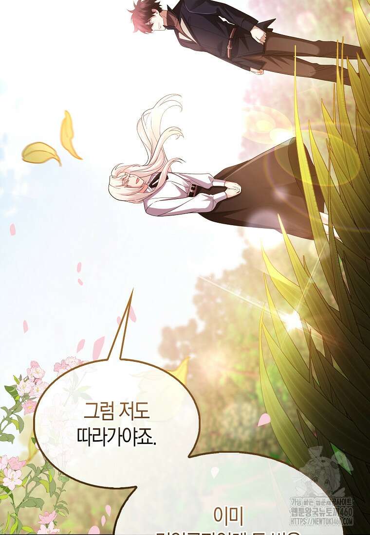 올 힘 마법사 45화 34