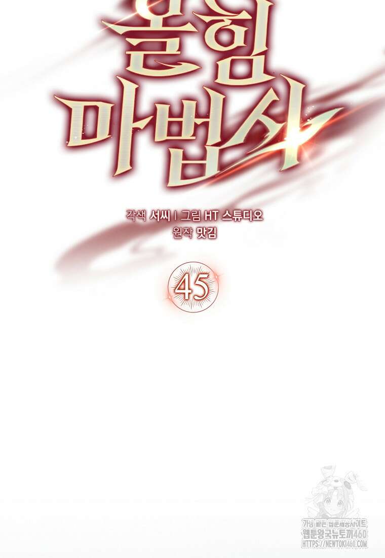 올 힘 마법사 45화 36