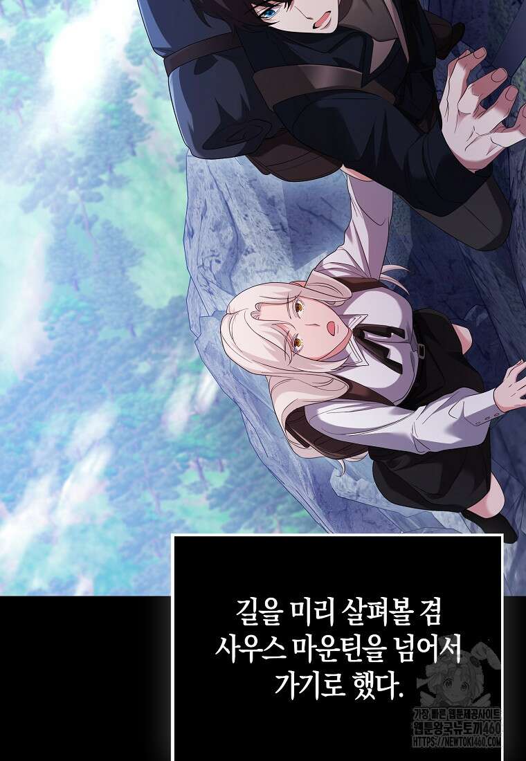올 힘 마법사 45화 39