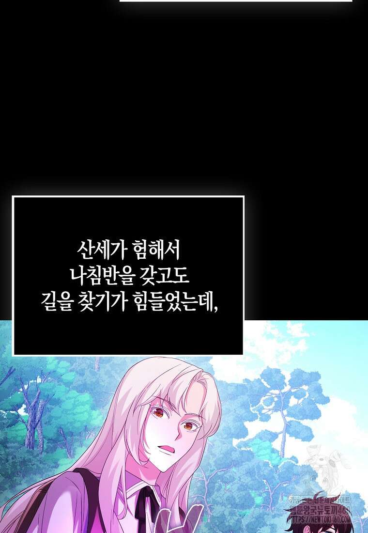 올 힘 마법사 45화 40