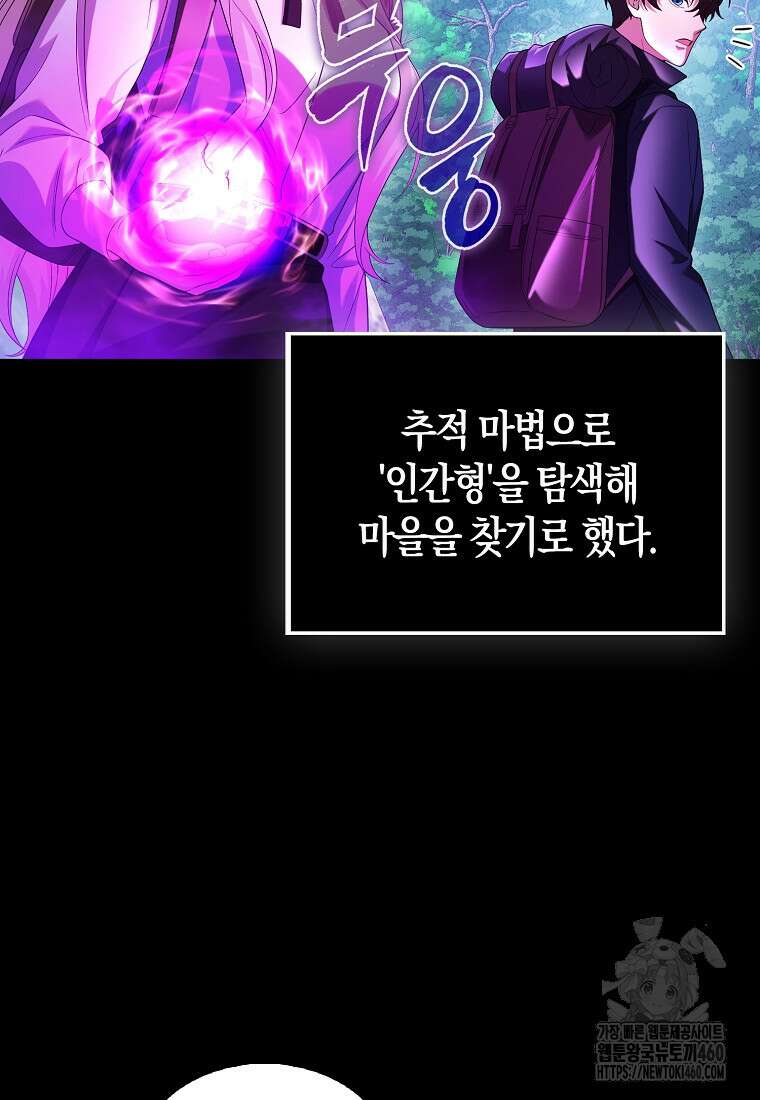 올 힘 마법사 45화 41