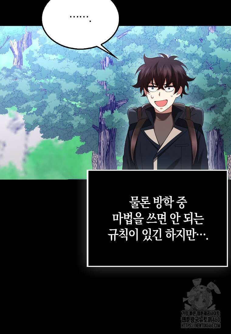 올 힘 마법사 45화 42