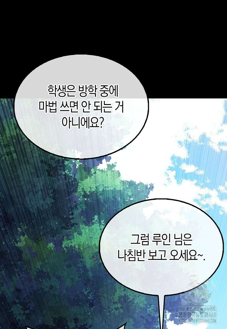 올 힘 마법사 45화 43