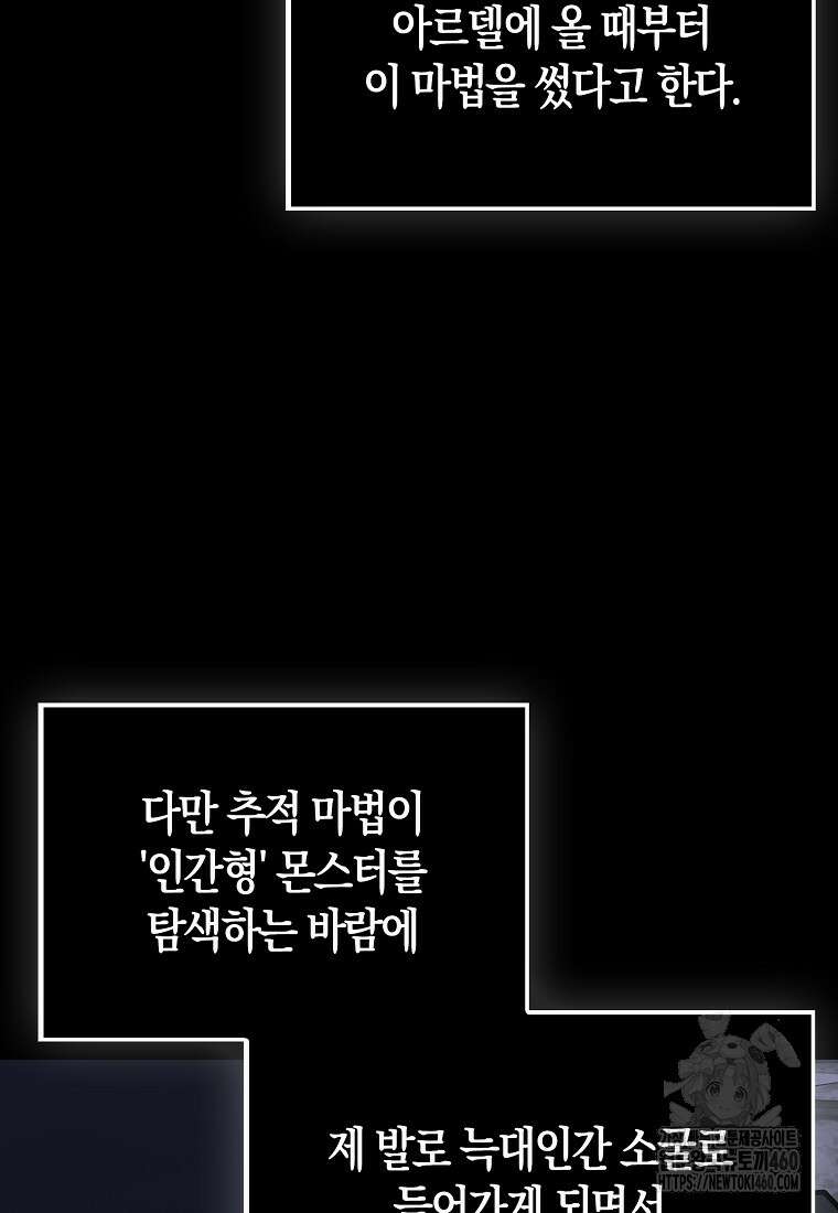 올 힘 마법사 45화 45