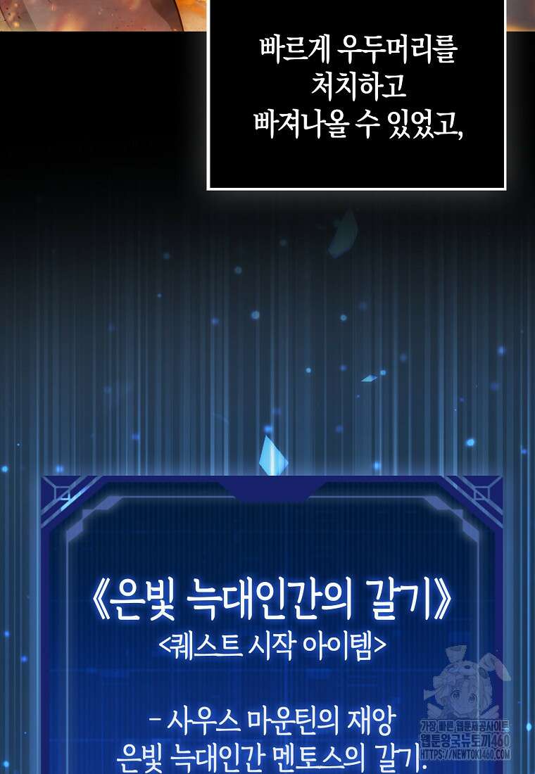 올 힘 마법사 45화 55