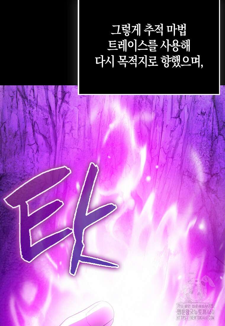 올 힘 마법사 45화 59