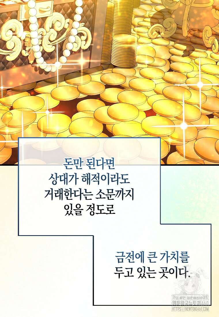 올 힘 마법사 45화 69