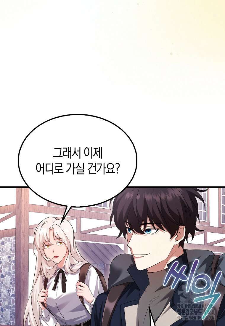 올 힘 마법사 45화 70