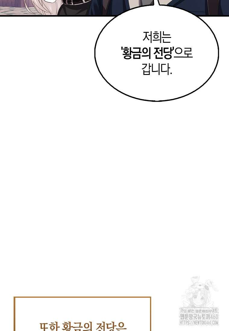 올 힘 마법사 45화 71