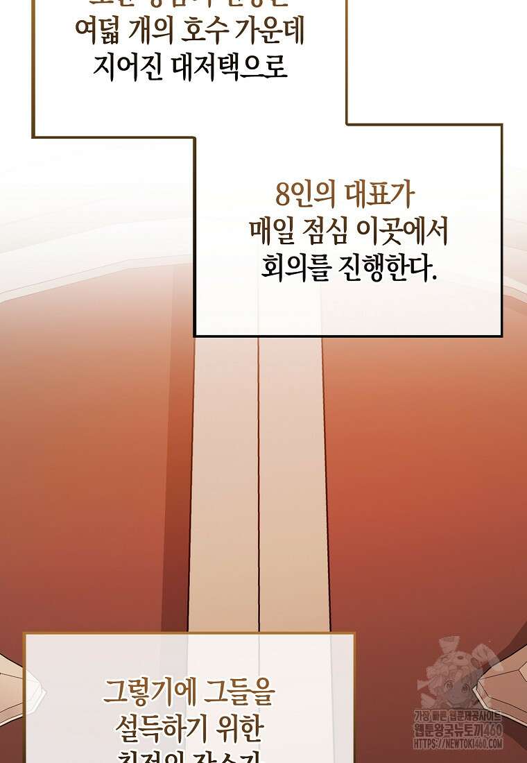 올 힘 마법사 45화 72