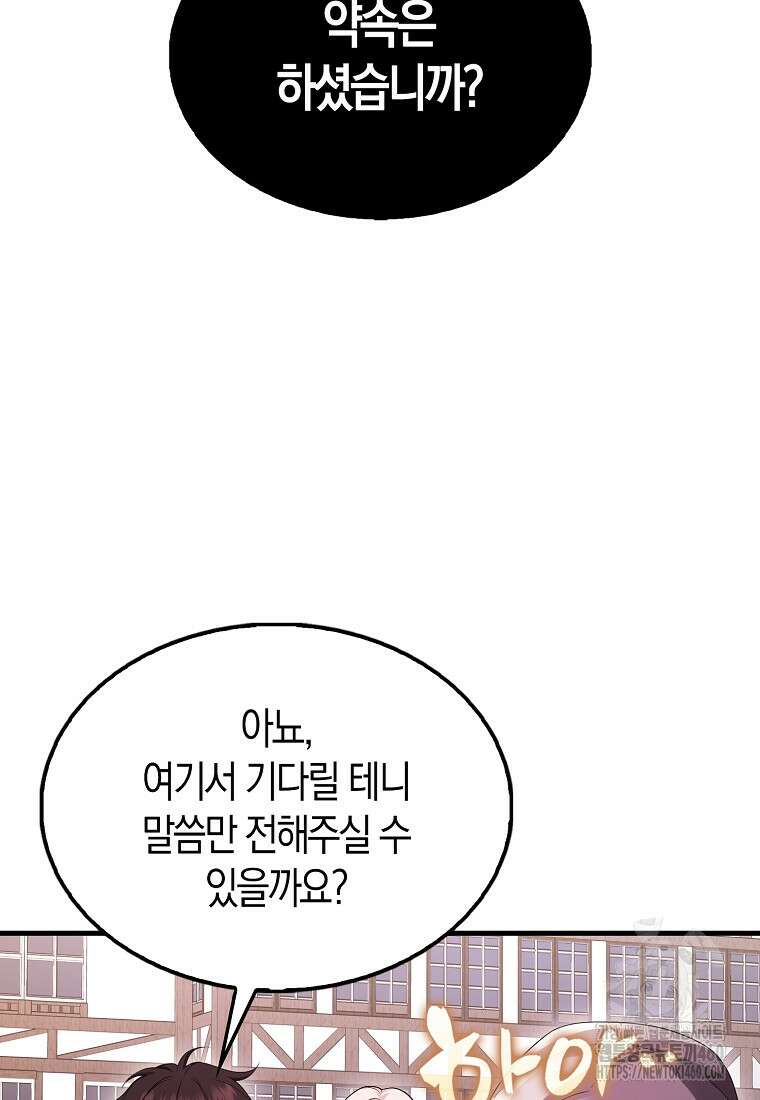올 힘 마법사 45화 75