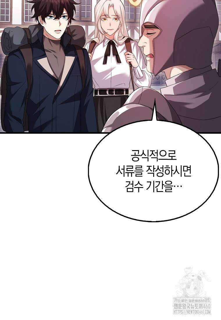 올 힘 마법사 45화 76