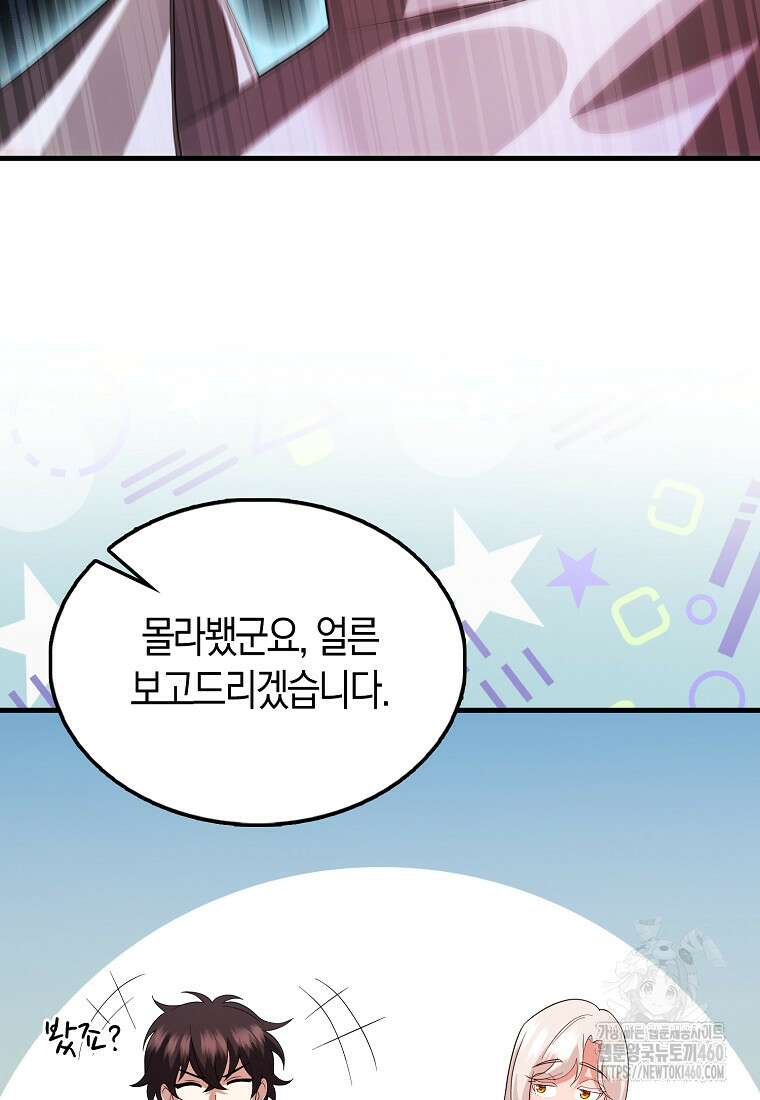 올 힘 마법사 45화 81