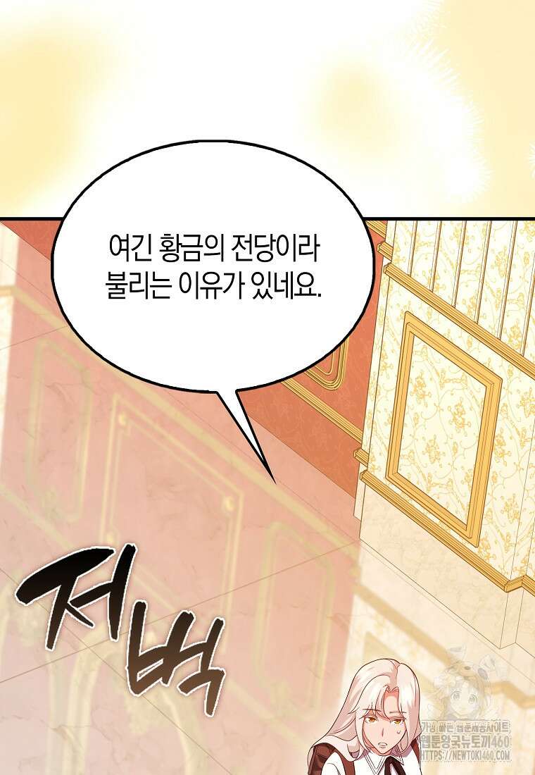 올 힘 마법사 45화 86