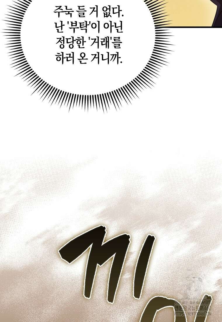 올 힘 마법사 45화 91