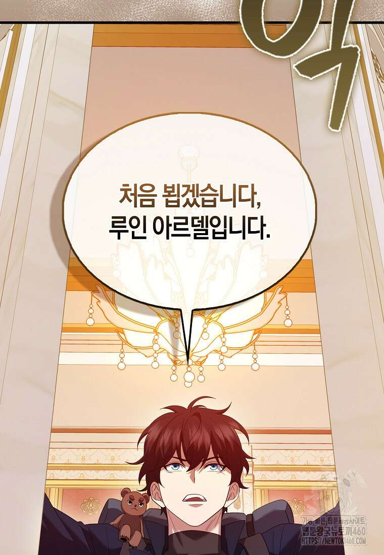 올 힘 마법사 45화 92