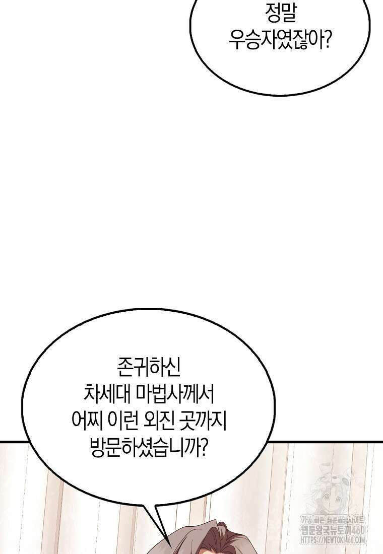 올 힘 마법사 45화 99