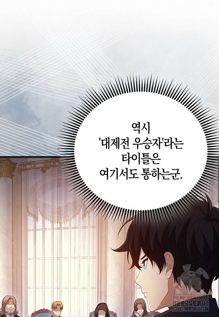 올 힘 마법사 45화 101