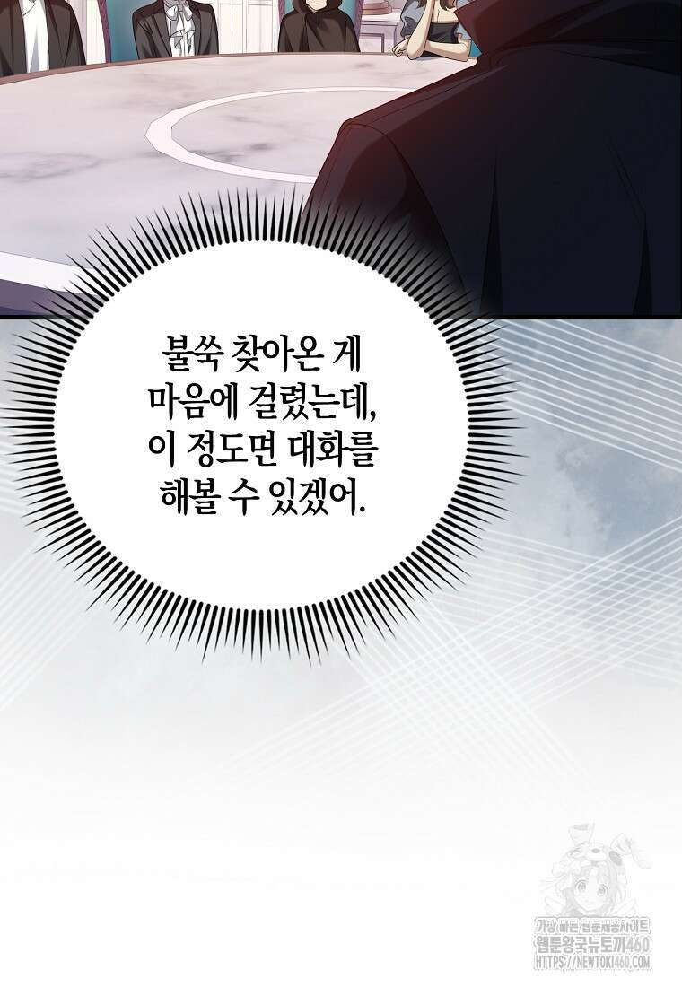 올 힘 마법사 45화 102