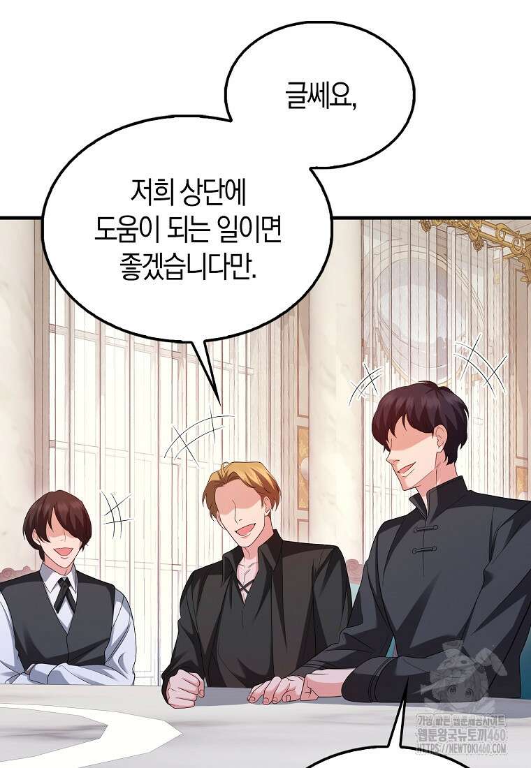올 힘 마법사 45화 103