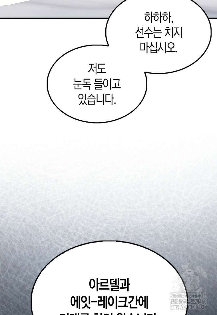 올 힘 마법사 45화 104