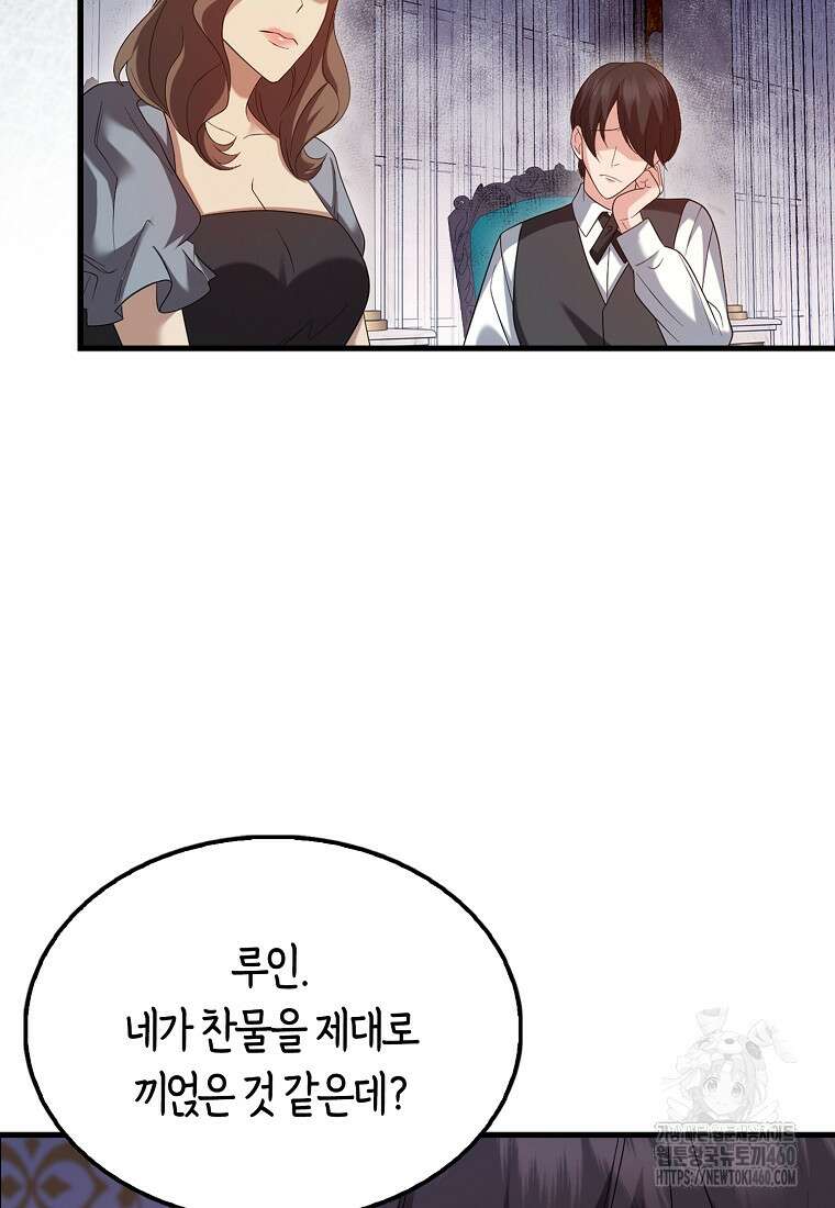올 힘 마법사 45화 108