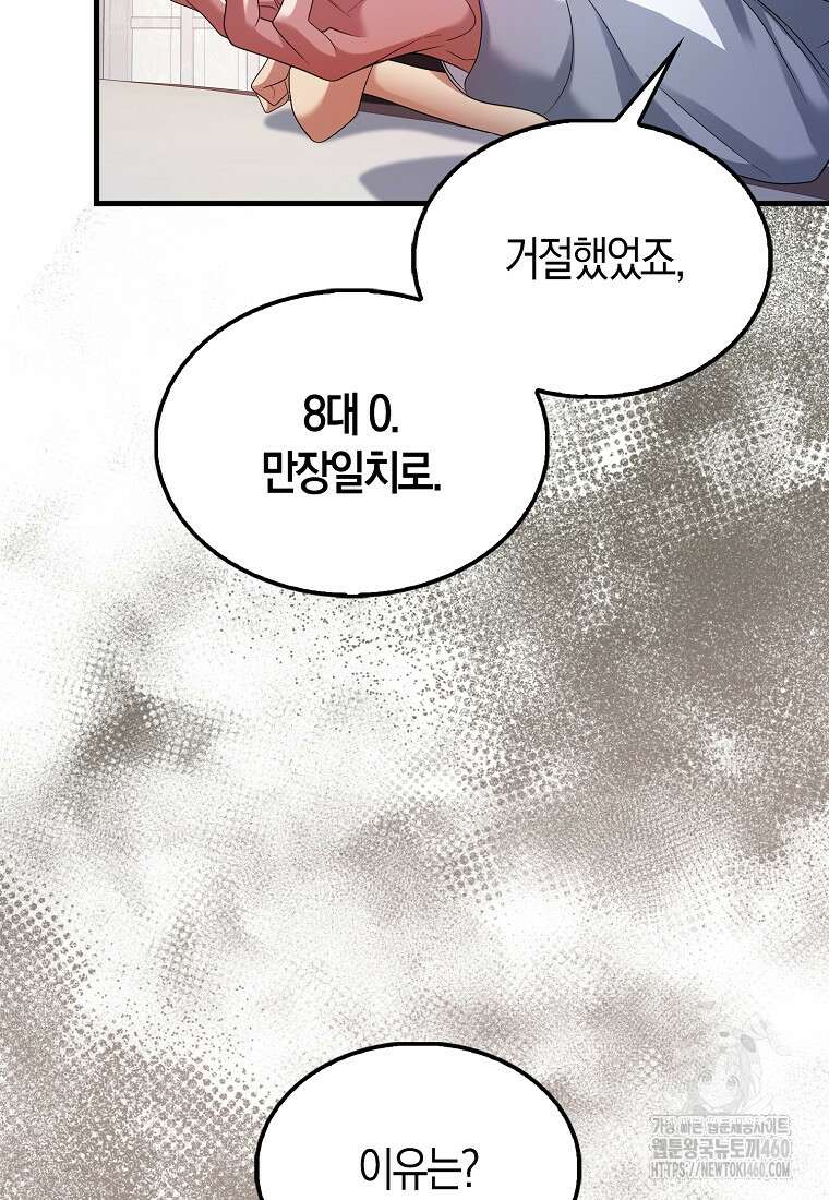 올 힘 마법사 45화 113