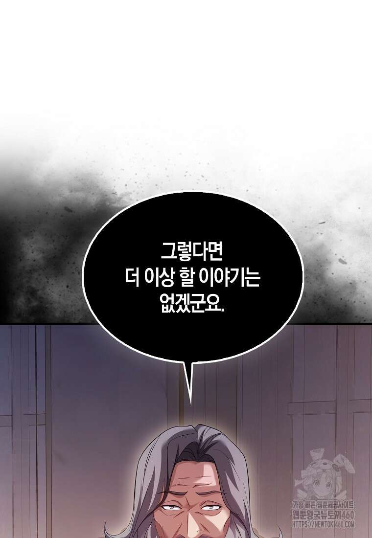 올 힘 마법사 45화 116