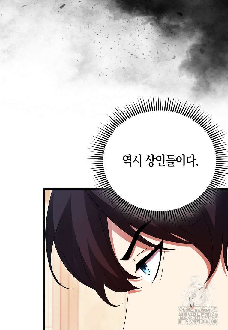 올 힘 마법사 45화 118