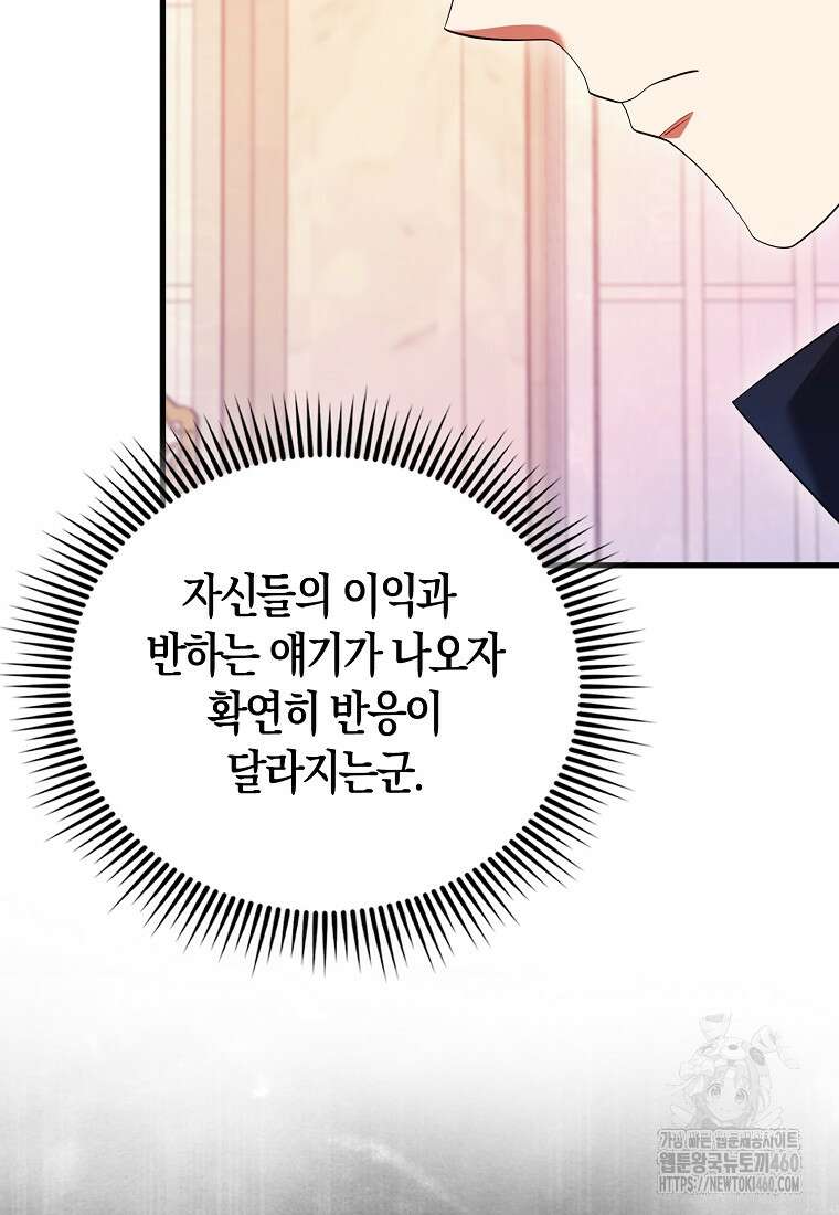 올 힘 마법사 45화 119