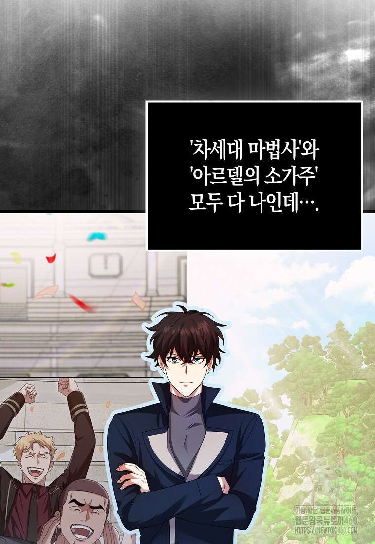 올 힘 마법사 45화 120