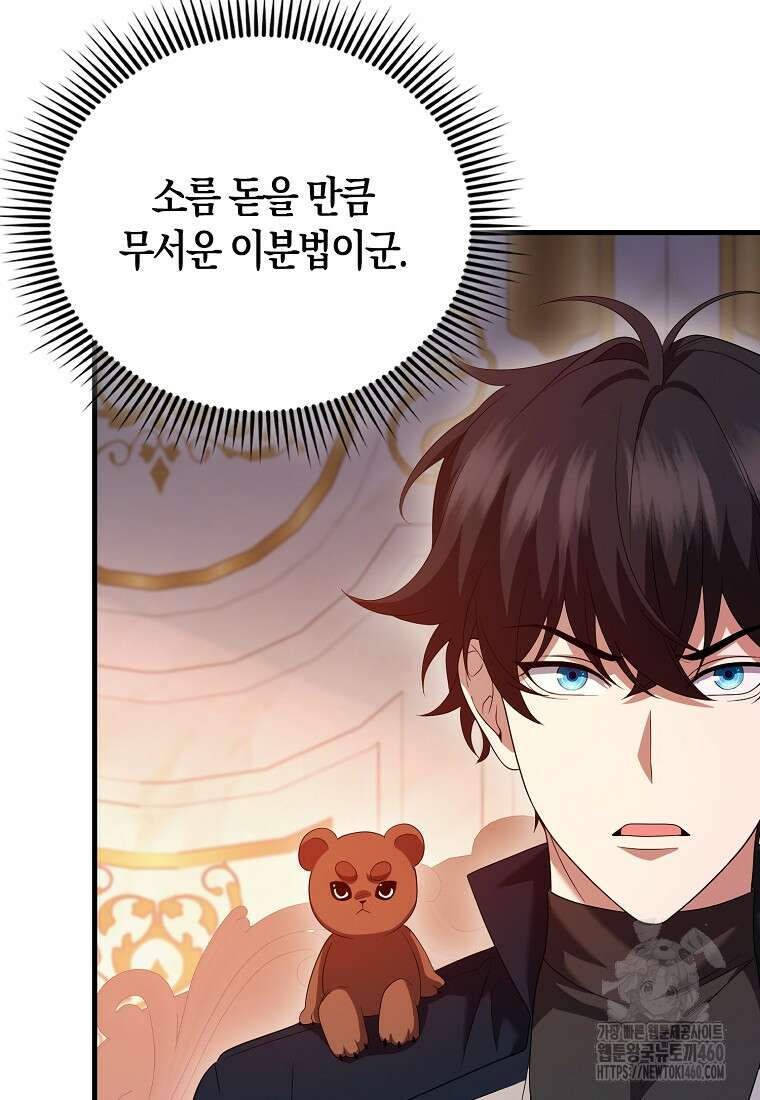 올 힘 마법사 45화 124