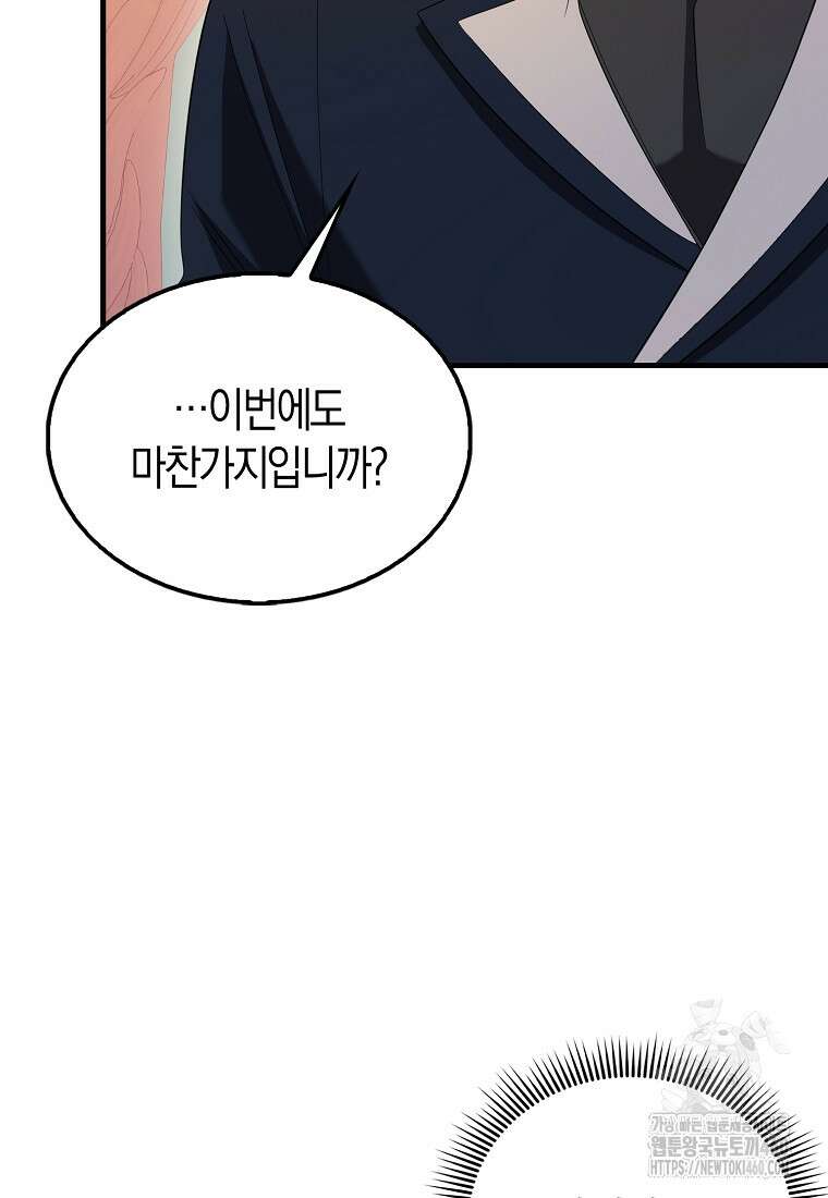 올 힘 마법사 45화 125