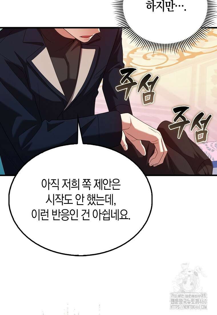 올 힘 마법사 45화 126