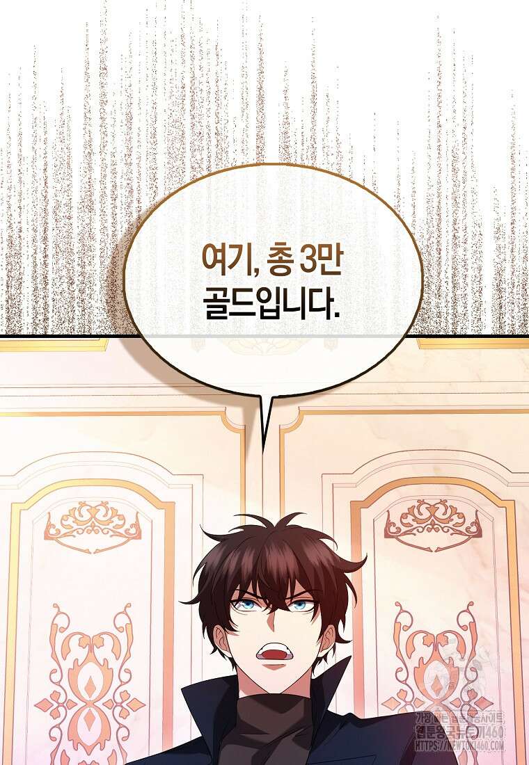 올 힘 마법사 45화 127