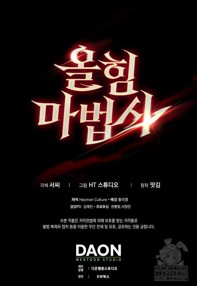 올 힘 마법사 45화 133
