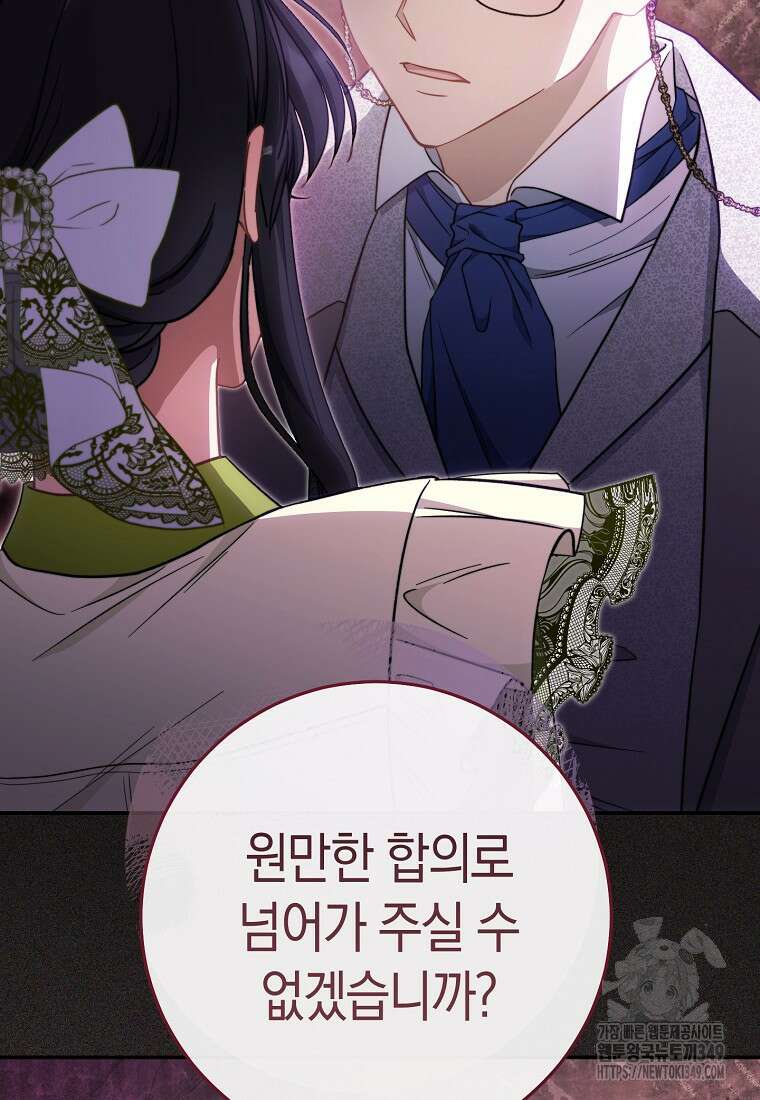 남주? 줘도 안 가져요 22화 2