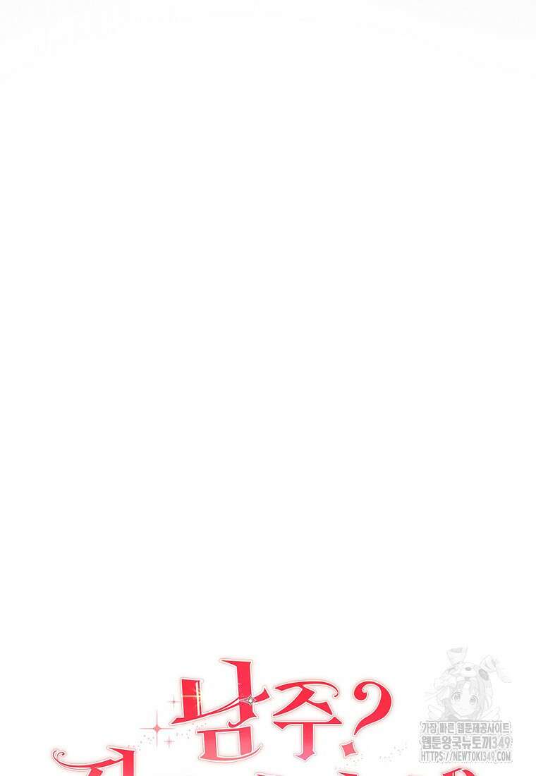 남주? 줘도 안 가져요 22화 5