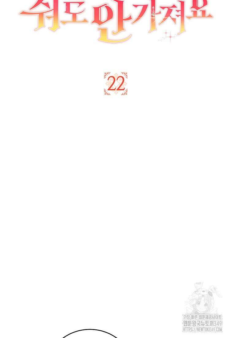 남주? 줘도 안 가져요 22화 6