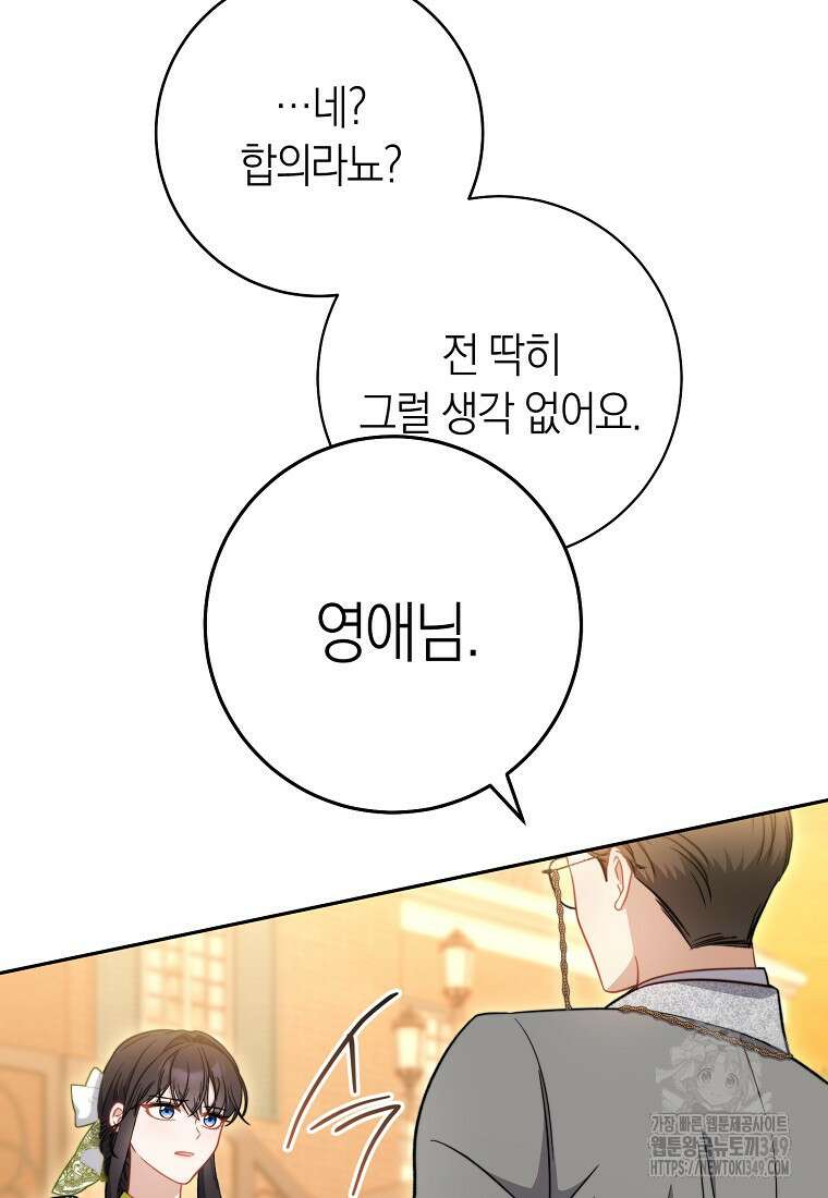 남주? 줘도 안 가져요 22화 7