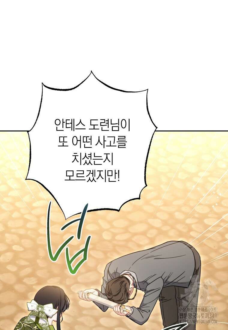남주? 줘도 안 가져요 22화 10