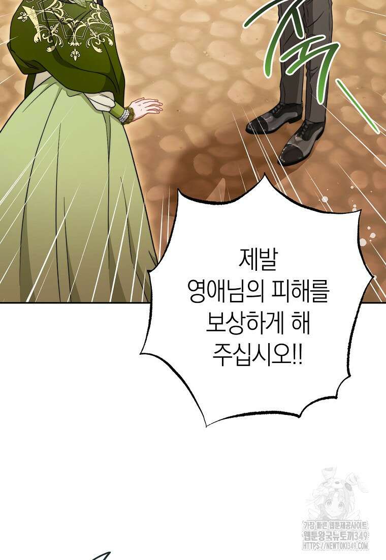 남주? 줘도 안 가져요 22화 11