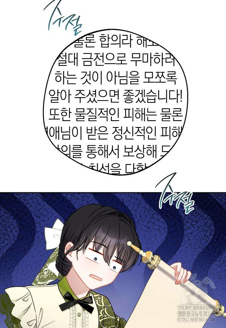 남주? 줘도 안 가져요 22화 12