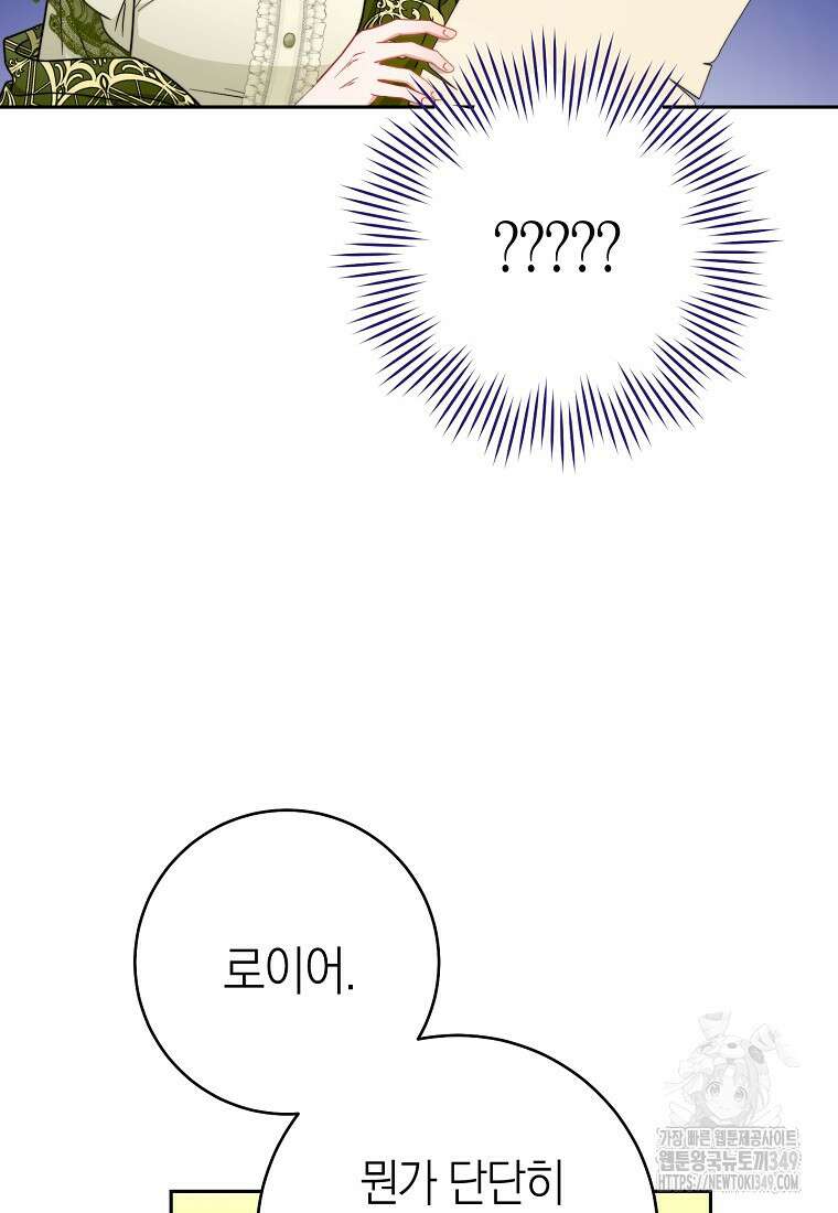 남주? 줘도 안 가져요 22화 13